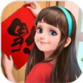 我的小家游戏安卓版v1.0.608