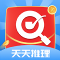 天天推理极速版游戏红包版v1.0