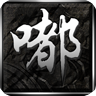 沉默嘟嘟神途游戏安卓手机版v1.2.2