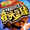 街头篮球2021新版本
