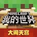 我的世界运输船模组手机版v1.25.5.146956