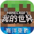我的世界Minecraft基岩版1.9.0.2最新正式版v1.25.5.146956