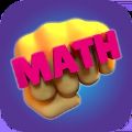 数学大战游戏安卓手机版v0.1
