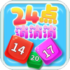 24点消消消游戏红包版v1.0.0