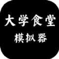 大学食堂模拟器游戏安卓版v1.0