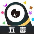 五毒大作战安卓版v10.0.22