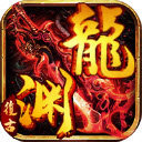 龙渊复古单职业