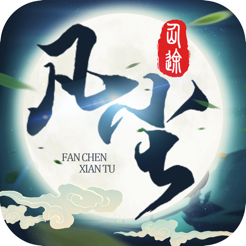 凡尘仙途单机版