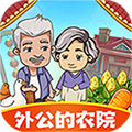 外公的农院游戏红包最新版v1.0.0