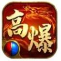 高爆传奇手游正式版2022变态版