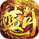 决战传奇手游正式版2022变态版