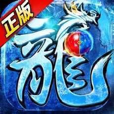 冰雪传奇超变版修改版2022