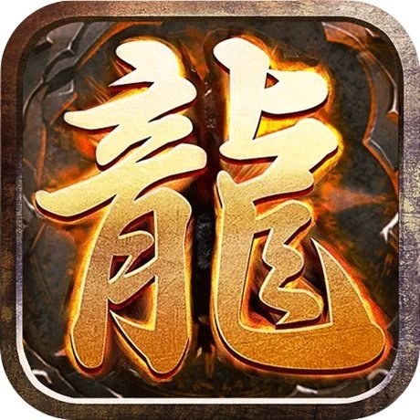 火龙传奇之赤沙龙城修改版2022
