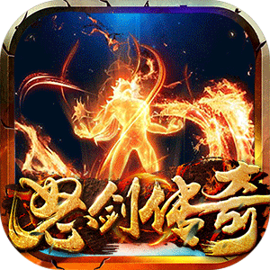 怒剑传奇手游修改版2022