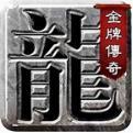 金牌传奇之鬼吹灯手游