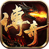 传奇手游无限刀新版2022