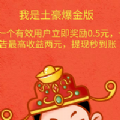 我是土豪赚钱游戏红包版v1.0.3
