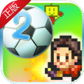 冠军足球物语2游戏汉化版v2.1.3