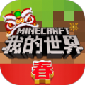 我的世界1.4.2游戏最新版v1.25.5.146956