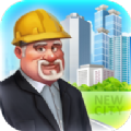 新城市建筑大师游戏
