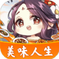 美味人生游戏领红包版v1.0