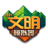 我的文明模拟器中文安卓版v1.1