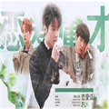 恋爱庸才橙光游戏安卓版v1.0