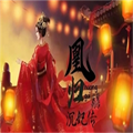 橙光凰归沉妃传游戏安卓版v1.0