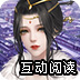 步步为伶游戏