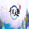 千灵大陆橙光安卓版金手指v3.1