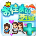 住宅梦物语游戏中文安卓版v1.40