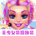 换装化妆小公主游戏