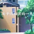 橙光关于我秘密的一天游戏安卓版v1.0