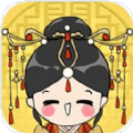 大壮想要当皇后无限元宝安卓版v1.0