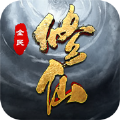 全民修仙mud游戏
