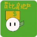 歪比房地产红包版