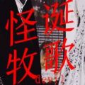橙光怪诞牧歌游戏安卓版金手指v1.0