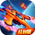 空中飞机大战游戏领红包版v1.0.10