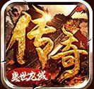 盛世龙城正式版正版传奇2022安卓版