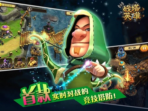 战塔英雄2018