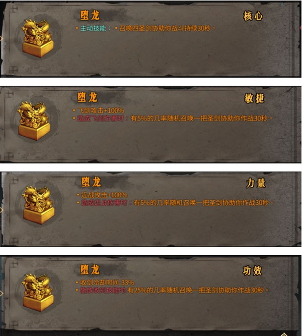 暖雪堕龙玉玺有什么用 堕龙圣物功能及使用介绍