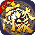 六大门派满v版