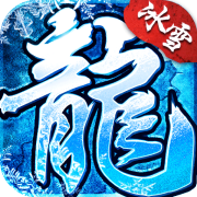 正版传奇正式版2022新版