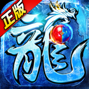 冰雪传奇超变版超级武器正式版2022安卓版