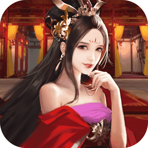 姬战三国修改版无限元宝无限体力