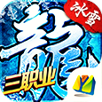 冰雪传奇三职业手游正式版2022安卓版