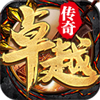 卓越火龙传奇打金提米版
