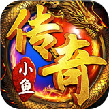 小鱼传奇2022安卓版