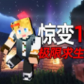 我的世界惊变100天整合包手机版