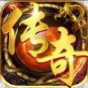 传奇手游无限刀最新版2022
